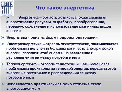 Определение энергетического