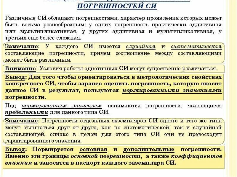 Погрешностью является
