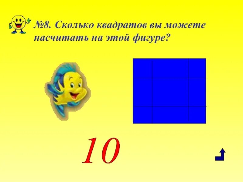 0 в квадрате это сколько. Сколько квадратов. Квадрат 5 на 5. Восемь в квадрате. 5 5 В квадрате это сколько.