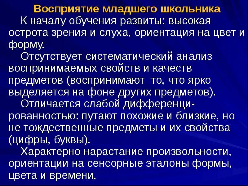 Методика восприятия школьника