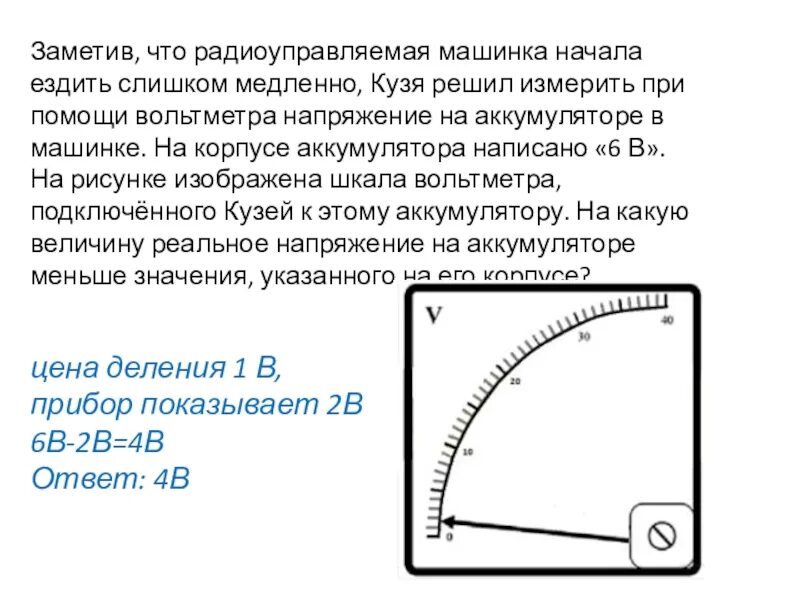 Заметив что радиоуправляемая машинка начала ездить слишком медленно. Заметив что радиоуправляемая машинка. Заметив что радиоуправляемая машинка начала. Заметив что радиоуправляемая машина ВПР задание. Заметив что радиоуправляемая машинка начала ездить впр