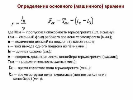 Машинное время обработки