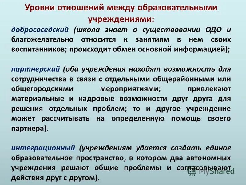 1 уровень отношение. Уровни отношений.