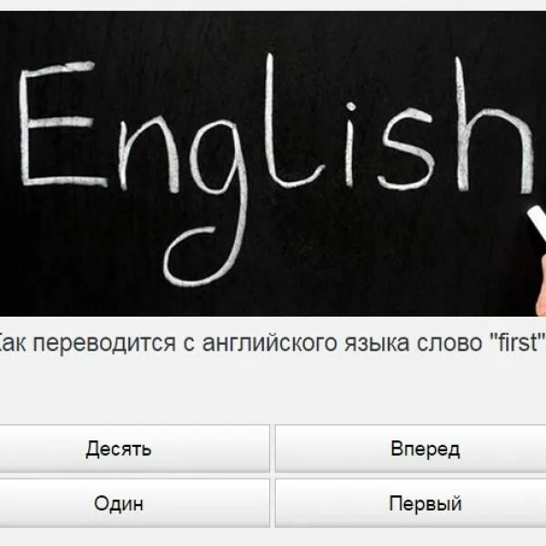 Переводчик first. Универ прокачай общагу. Как переводится. Как переводится слово first. Как переводится слово well.