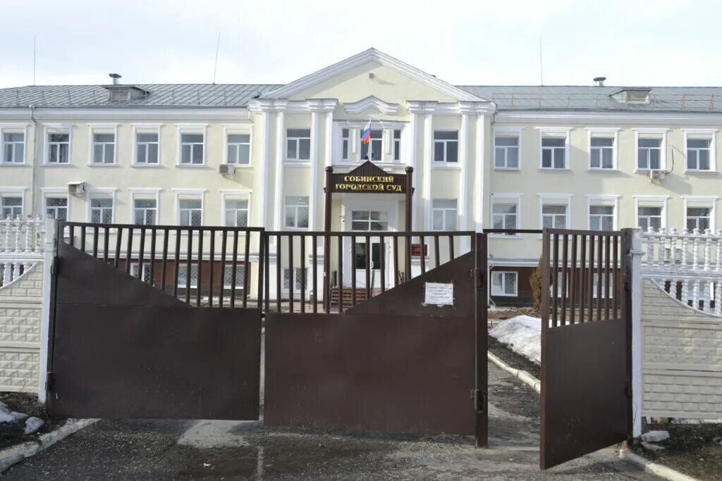 Собинский городской суд. Собинский городской суд Владимирской области. Сайт Собинского суда. Сайт собинского городского суда владимирской области