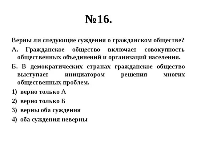 Верно суждение о демократии в демократическом обществе