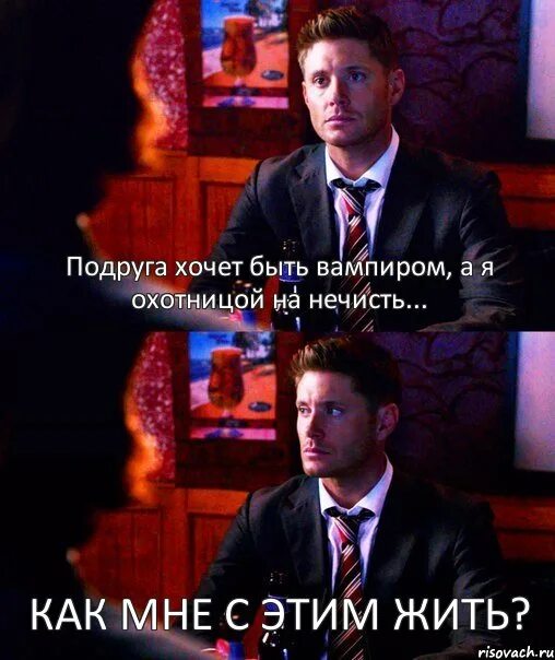 Ни в коем случае вампиров не существует