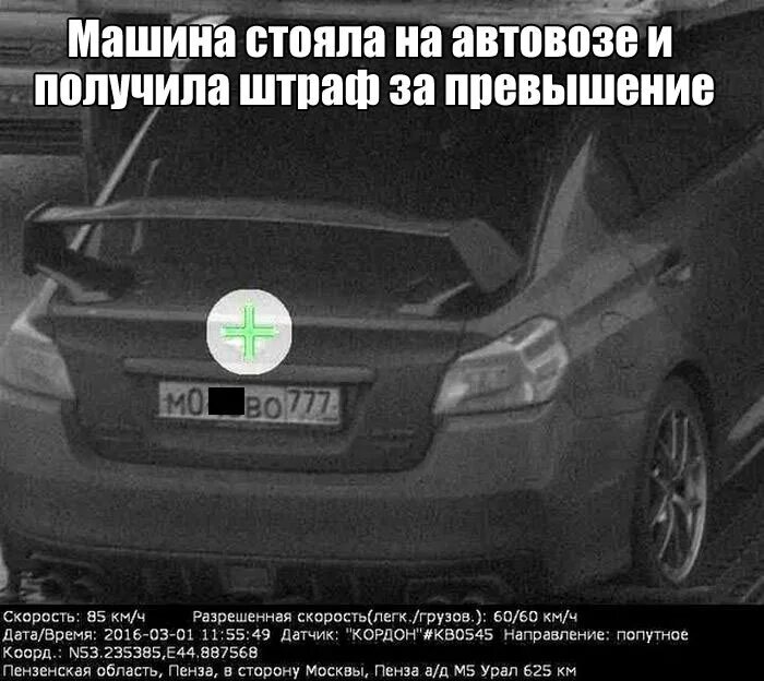 Приходить штраф превышение скорость. Прикольные штрафы с камер. штраф с камеры прикол. штраф на машину на эвакуаторе. смешные штрафы гибдд с камер.