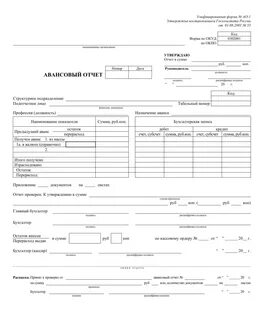 Бухгалтерская запись в авансовом отчете