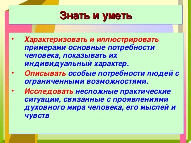 Если возможности ограничены обществознание 6. Как проявляется индивидуальный характер потребностей. Как проявляются индивидуальный характер потребностей ответы. Что такое индивидуальный характер потребностей человека. Индивидуальный характер потребностей 6 класс Обществознание.