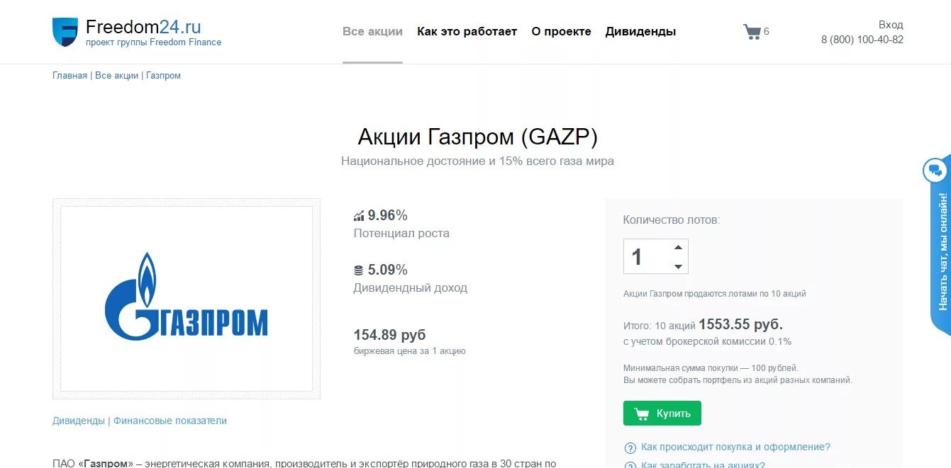 Акции Газпрома. Ценные бумаги Газпрома. Купить акции физическому лицу цена 2024
