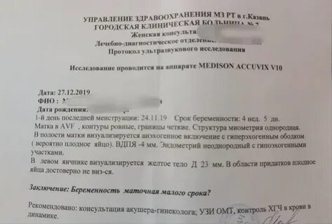 Внематочная беременность признаки форум