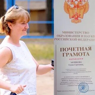 Почетная грамота министерства просвещения