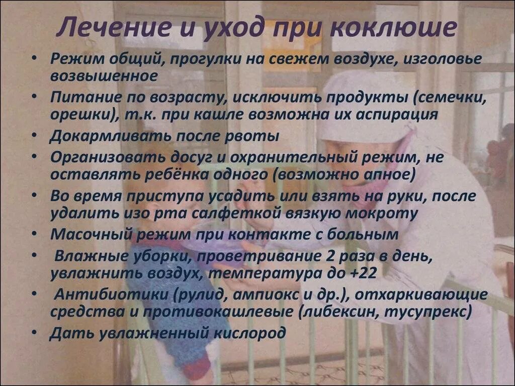 Коклюш симптомы у детей и лечение 4