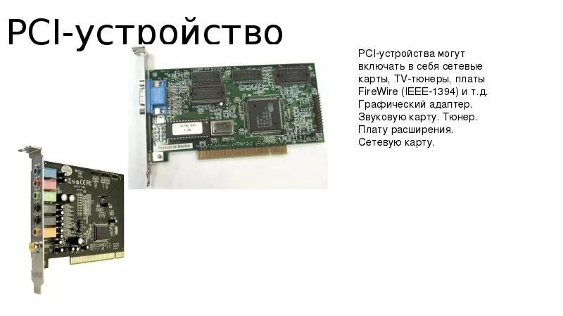 Pci устройство это