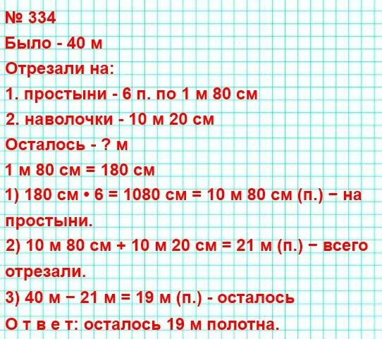 27 от 1 метра. В куске 40 м полотна от него отрезали. В куске 40 м полотна от него отрезали полотна на 6 детских простыней. В куске 40 метров полотна. 20 См в м.