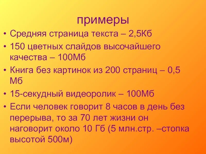 Страница с текстом. Ср образец. Сколько слайдов в презентации на 5-7 минут. 1 МБ текста это сколько страниц. Насколько пример