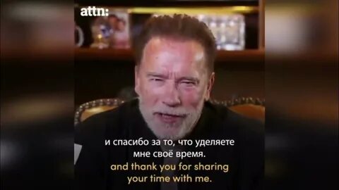 Шварценеггер обращается