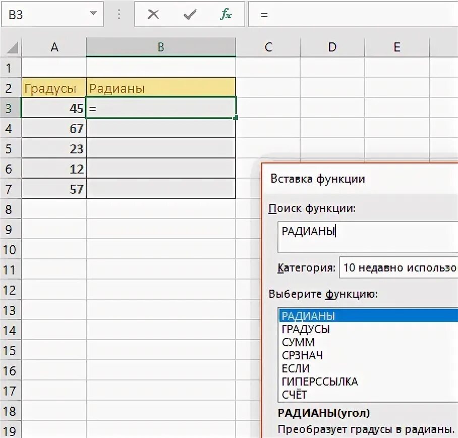 Функция градусы в excel. Функция радианы в excel. Градусы минуты секунды в excel. Знак градуса в экселе. Перевод градусов минут секунд в десятичные градусы