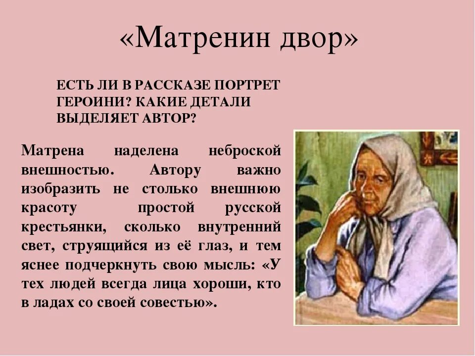 Каком году было опубликовано произведение матренин двор. Портрет героини Матренин двор. Портрет Матрены из рассказа Матренин двор. Матренин двор описание Матрены. Образ Матрены по повести а Солженицына Матренин двор.