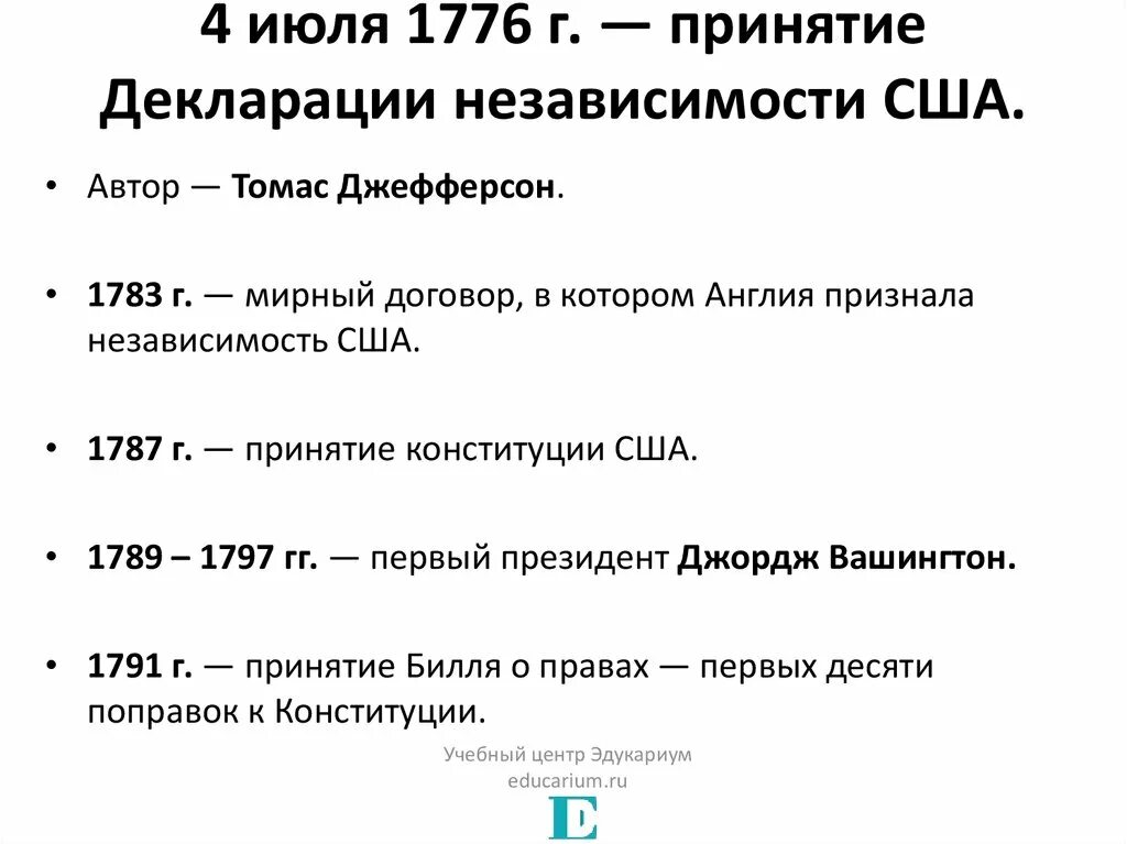 Когда было принятие конституции сша. Принятие Конституции США. Авторы декларации и Конституции США. Причины принятия декларации прав независимости. Причины принятия декларация независимости 1776.