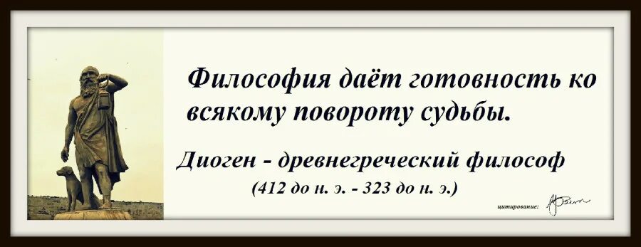 Диоген синопский цитаты. Диоген идеи философии. Философия древней руси. Диоген цитаты. Диоген синопский цитаты.