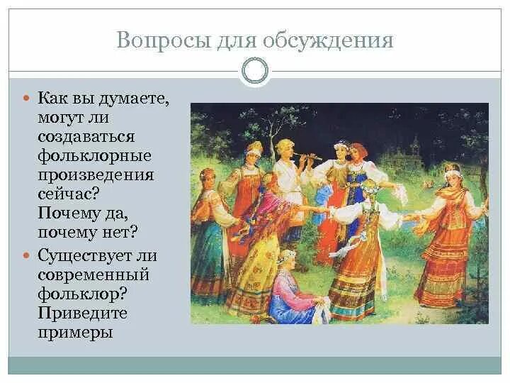 Исполнители фольклорных произведений. Произведения народного творчества. Произведения фольклора названия. Фольклор презентация. Малые жанры народного творчества.
