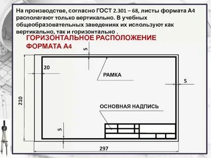 Размер листа а4 горизонтально