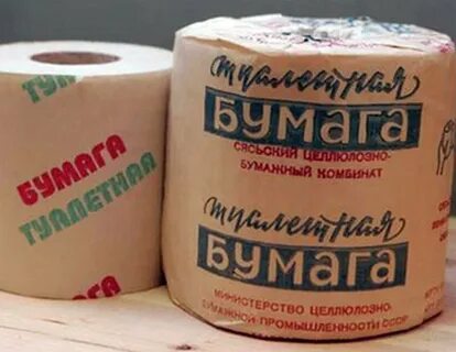 Будет ли туалетная бумага