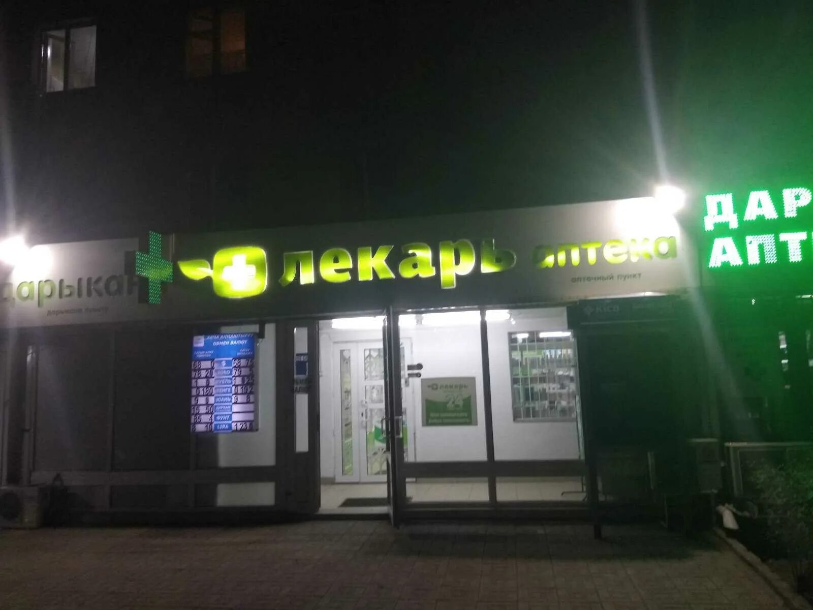 Lekar, medical center, clinic, Podolsk, Kolkhoznaya Street, 20 - Yandex Maps