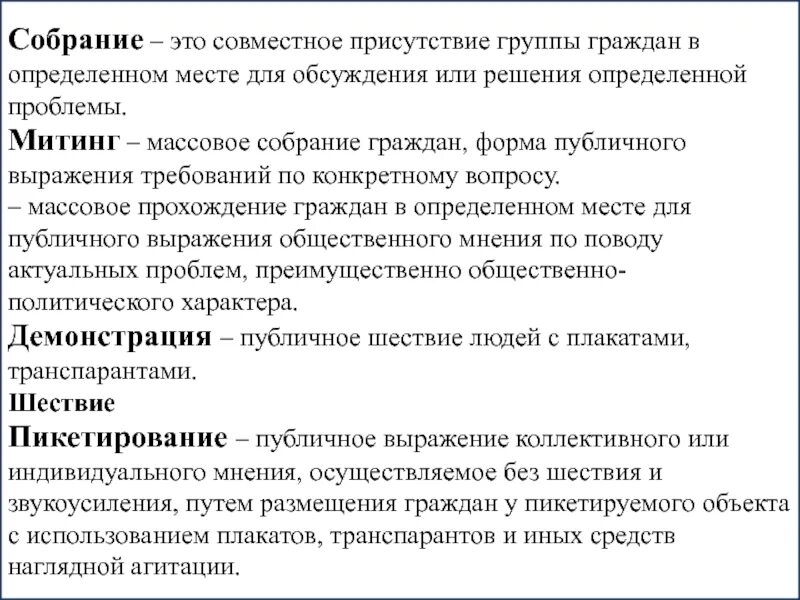 План по обществознанию этнические общности. Демонстрация это кратко. Характерные черты выборов в демократическом обществе. Критерии установлении и изменении границ. Своевременное и мирное разрешение противоречий и конфликтов.