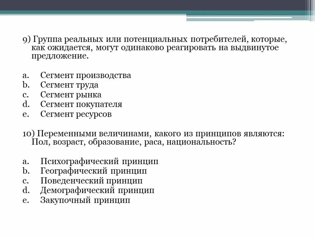 Характеристика потенциальных потребителей. Группа потенциальных потребителей рынка. Сегментированная группа потенциальных потребителей. Характеристика потенциальных покупателей.