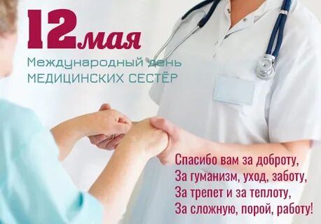 12 мая 2019 год