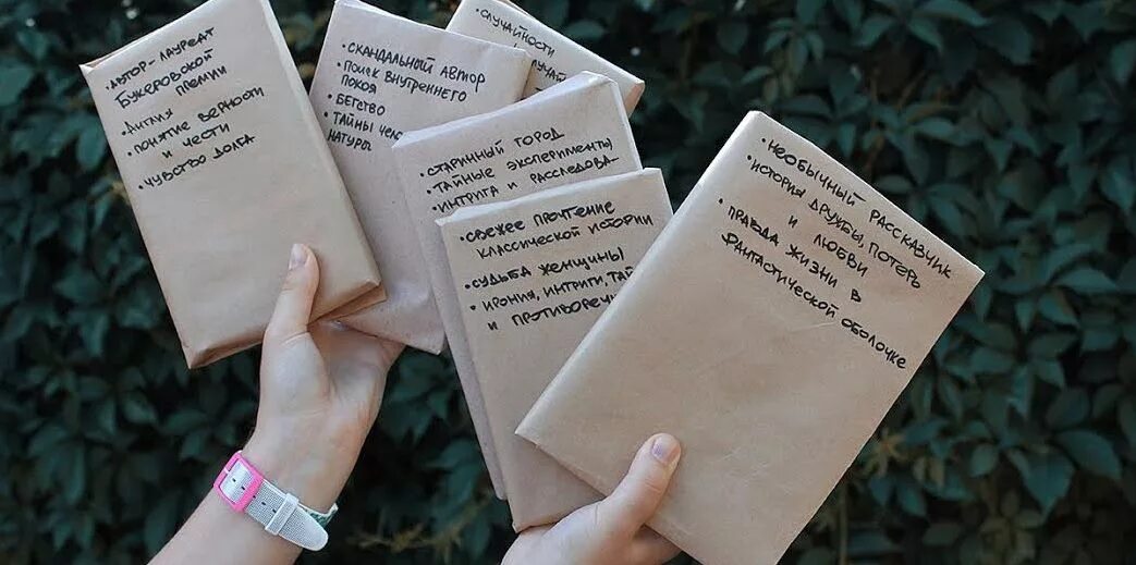 Читать вслепую. Книга вслепую. свидание с книгой в слепую. книги завернутые в бумагу с описанием. книги которые завернуты в бумагу.