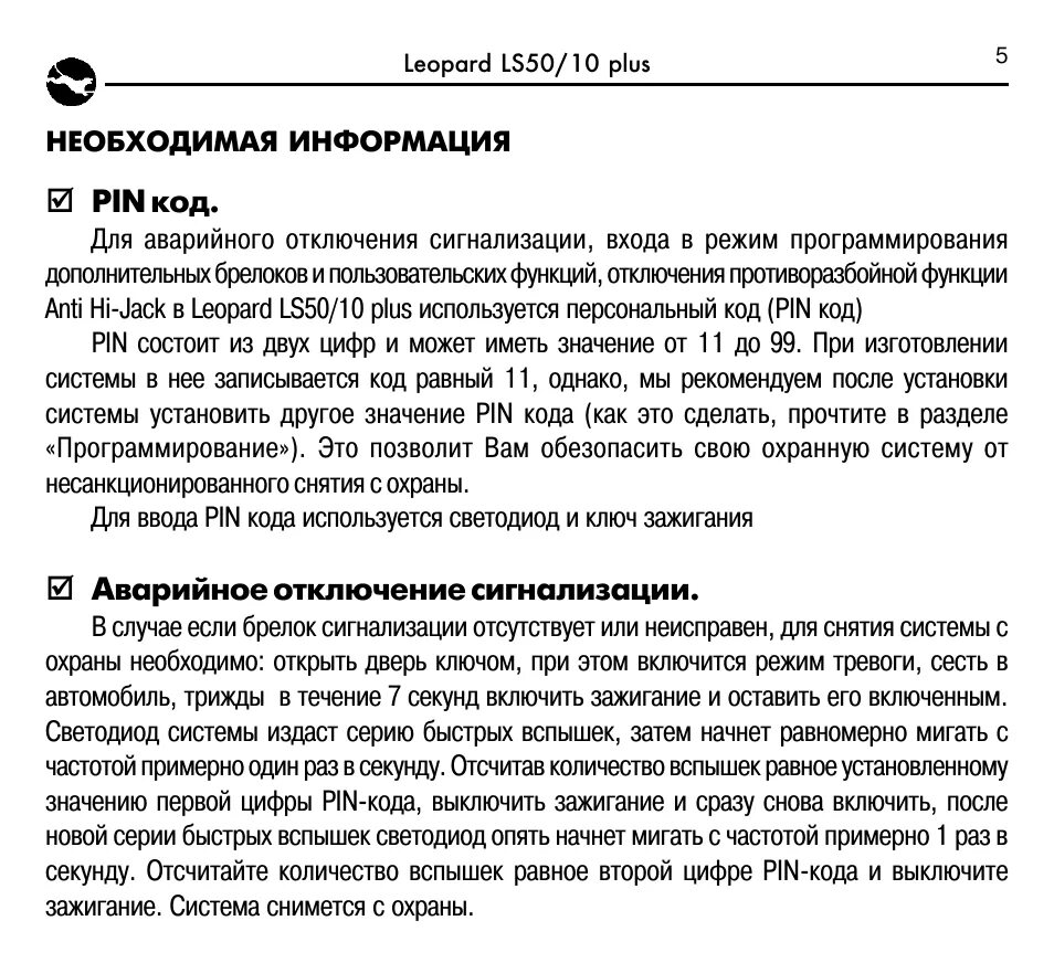 Ls 50 10. Сигнализация Leopard LS 50. Сигнализация леопард LS 50/10. Сигнализация леопард LS 60/10. Сигнализация леопард LS 60/10 инструкция.