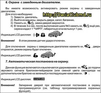 Как отключить на брелке