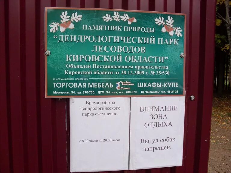 Карта парка кирова ижевск. Парк горького ижевск карусели. Киров термальный комплекс. Парк кирова график работы. Юркин парк киров 2022.
