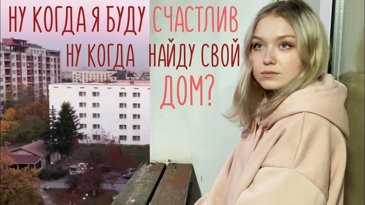 Песня никогда час. Песня утюг никогда.