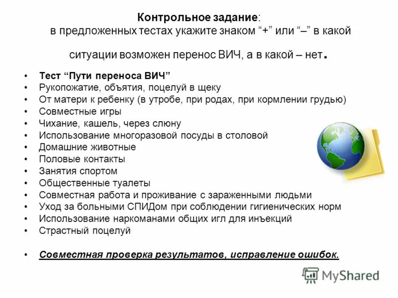 Тест профилактика вич с ответами