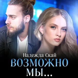 Аудиокниги слушать скай