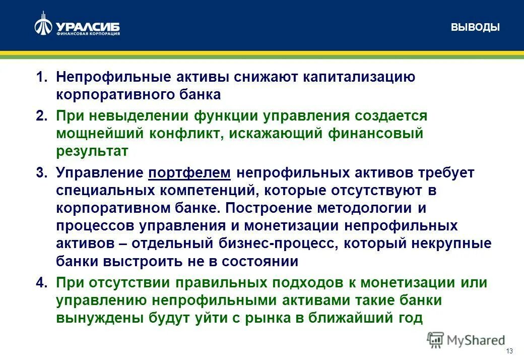 непрофильные активы предприятия это. непрофильные активы предприятия это. непрофильные активы это. непрофильные активы это. профильные активы это.