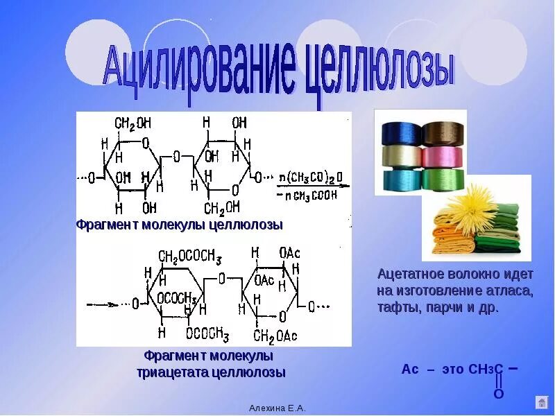Ацетат целлюлозы формула. Схема получения триацетата целлюлозы. Диацетат целлюлозы реакция. Триацетат целлюлозы формула. Триацетат целлюлозы формула получения.