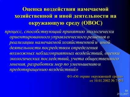 С целью оценки влияния на
