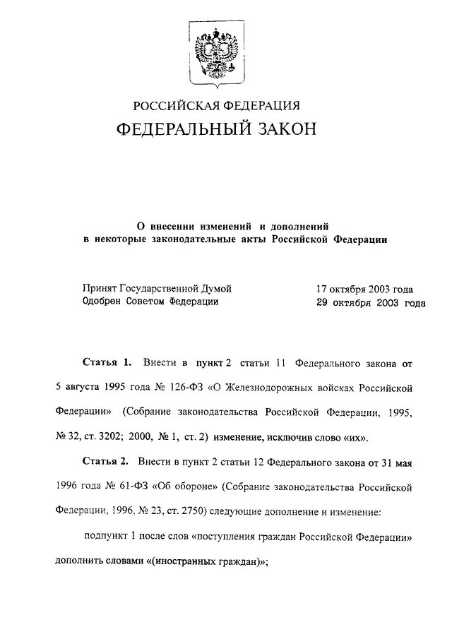 Изменения 141 фз. Федеральный закон 141. 141 ФЗ О службе. ФЗ 141 МЧС. 141 Федеральный закон МЧС.