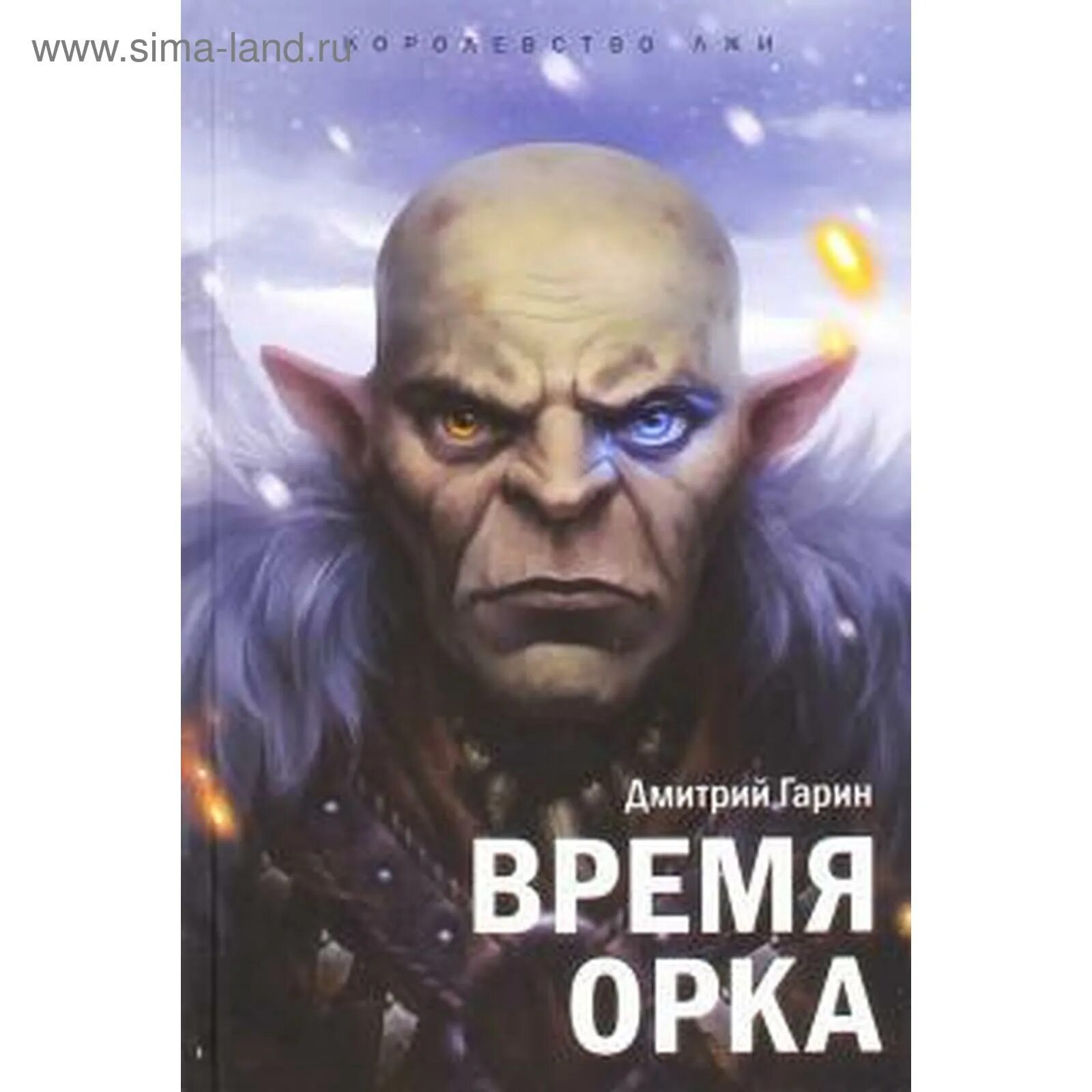 Э гарин актер. Гиперболоид инженера гарина 1965. Д гарин. Д гарин. Аудиокниги про орков.