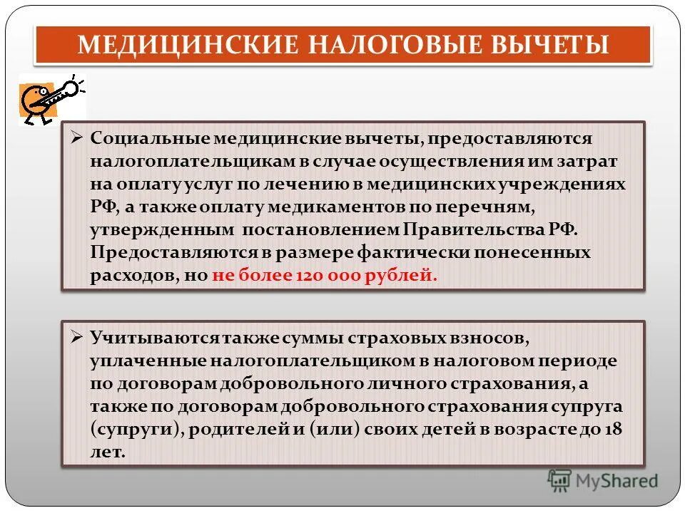 Предоставляются вычет предоставляется налогоплательщику. Социальный налоговый вычет предоставляется налогоплательщику. Проффессиональныеналоговые вычеты. Ст 219 нк рф. Предоставляются вычет предоставляется налогоплательщику.