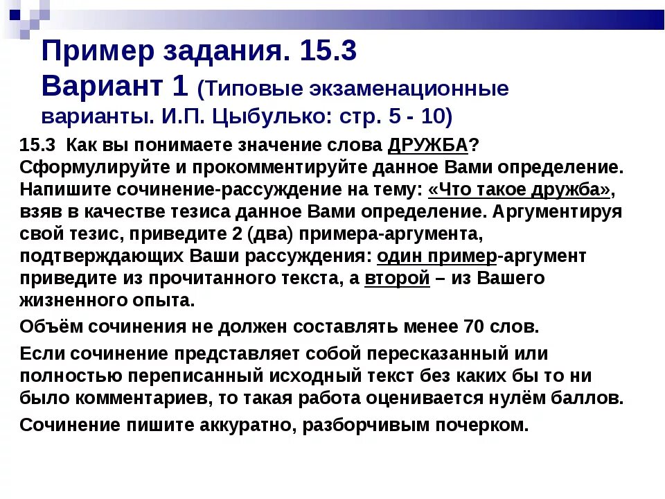 Сочинение огэ кого можно назвать настоящим другом. Взаимовыручка сочинение 9.3 ОГЭ. Как вы понимаете значение слова Дружба. Сочинение 15.3. Сочинение как вы понимаете значение слова Дружба.