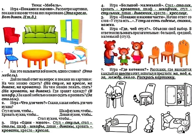 Логопедические задания по теме мебель средняя группа. Задания по теме мебель для дошкольников. Мебель домашнее задание для дошкольников. Мебель задания для детей.