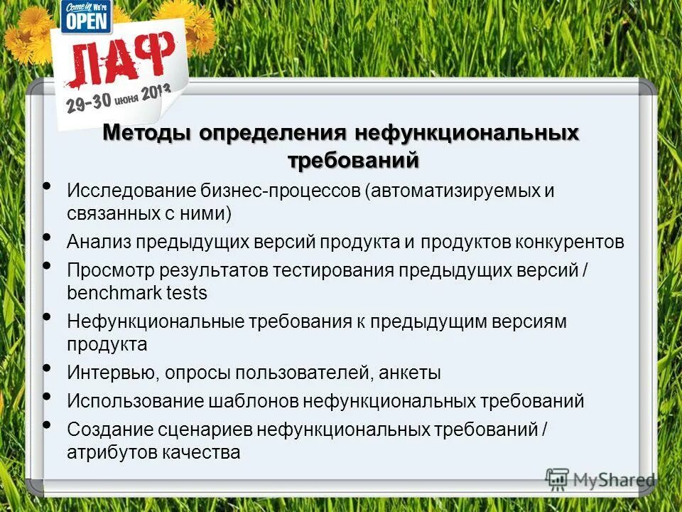 Методы тестирования требований. Способы измерения нефункциональных требований. Методы сбора нефункциональных требований. Тестирование нефункциональное требование. Нефункциональные требования к программному продукту пример.