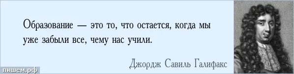 у меня нет друзей цитаты. цитаты про отпускание. это то что остается когда все забыто. отпускайте прошлое цитаты. образование - это то, что остается, когда выученное забыто.